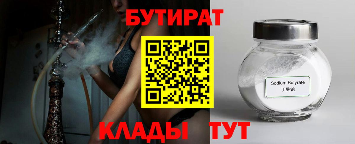 Бутират  Вход с VPN  Обь  БУТИРАТ оксана 