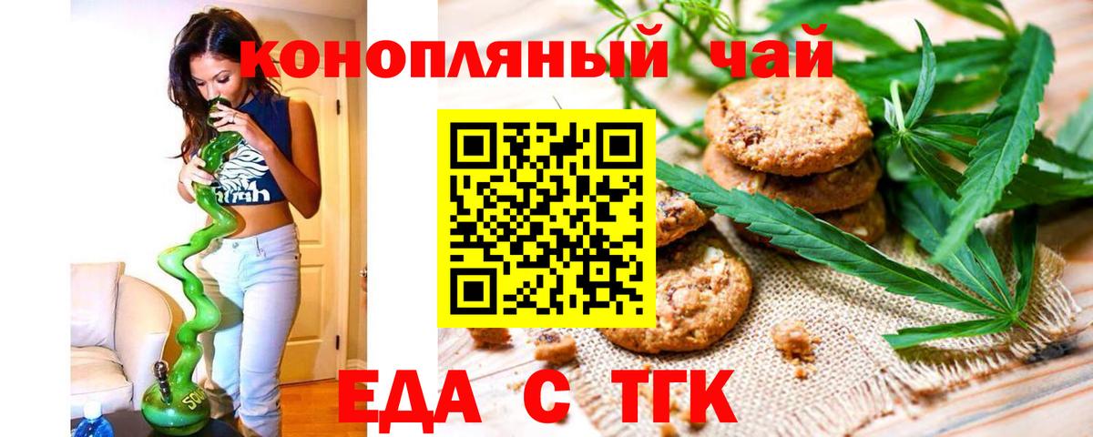 Обь  Печенье с ТГК конопля  Вход с VPN 