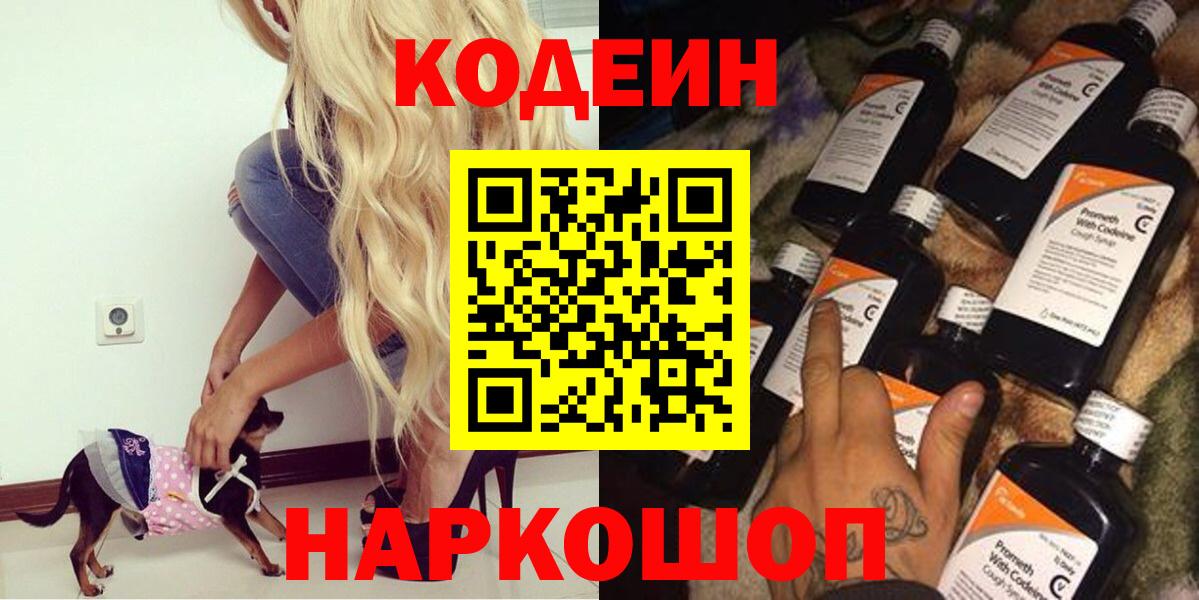 Кодеиновый сироп Lean Purple Drank Обь