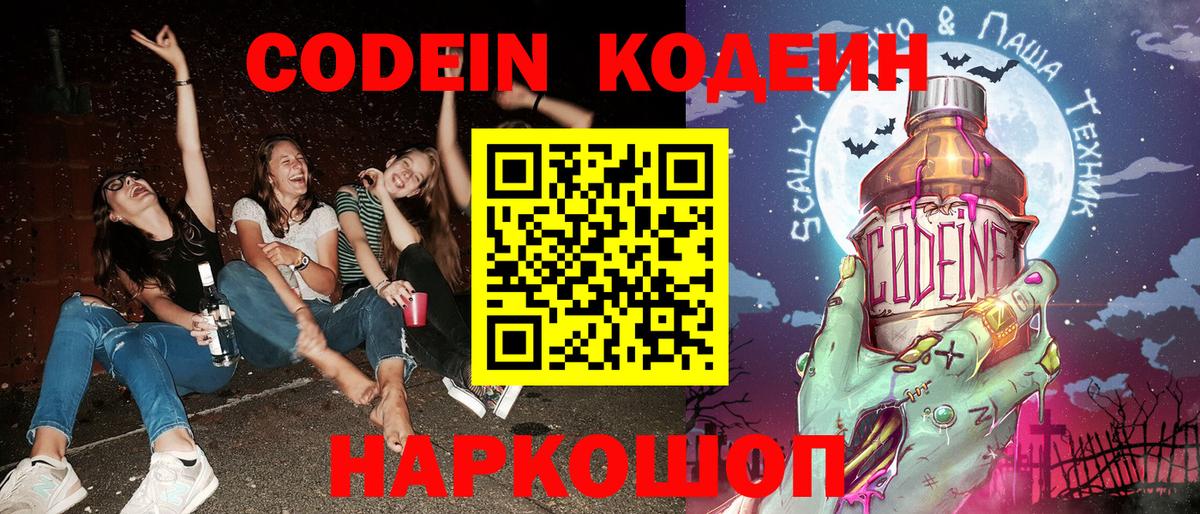Codein Purple Drank  Вход с VPN  Обь 