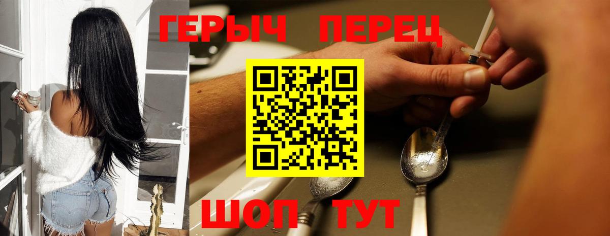 ГЕРОИН герыч Обь