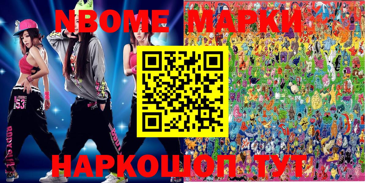 Марки 25I-NBOMe 1500мкг  Вход с VPN  Обь 